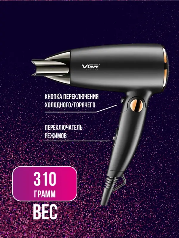 Фен VGR V-439 Фен VGR V-439
