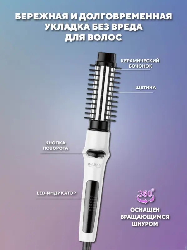 Расческа Щетка Фен IPARAH P-280W Расческа Щетка Фен IPARAH P-280W
