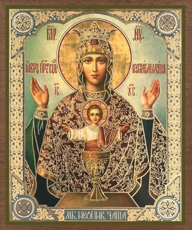 Икона БМ "Неупиваемая Чаша" 15х18 на МДФ-6