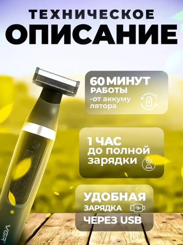 Электрическая бритва VGR V-393