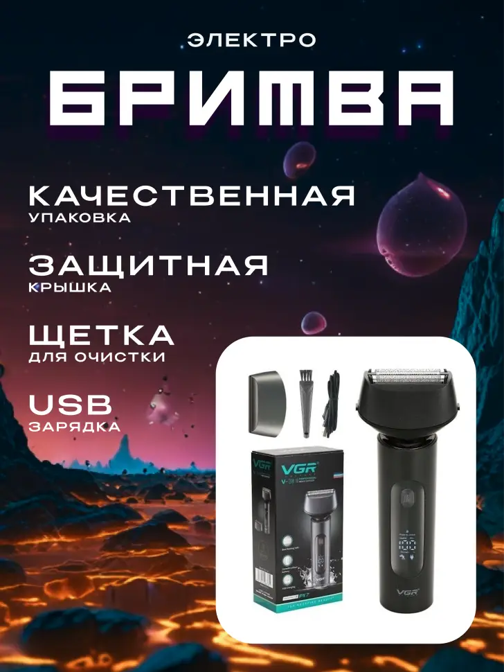 Электробритва VGR V-381