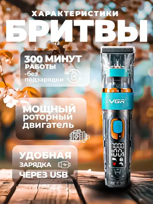 Триммер для стрижки волос VGR V-695 Триммер для стрижки волос VGR V-695
