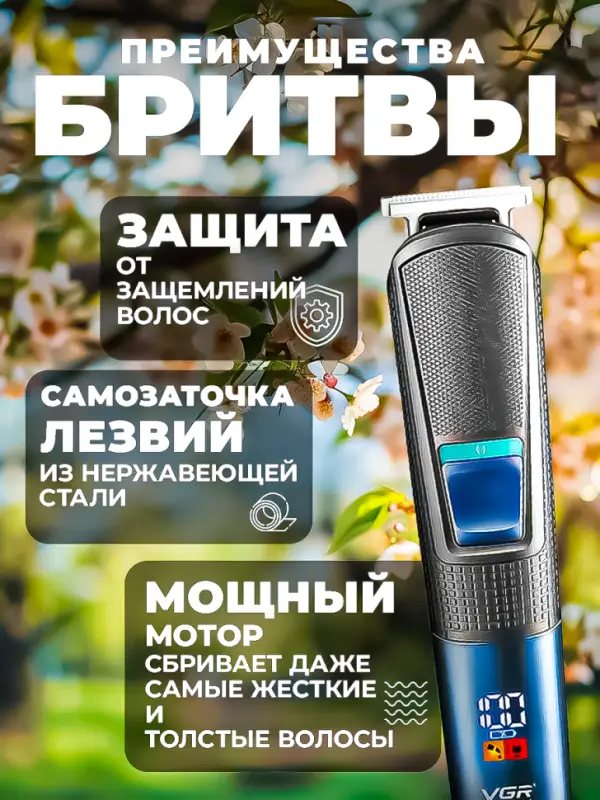 Триммер Набор 10в1 VGR V-108