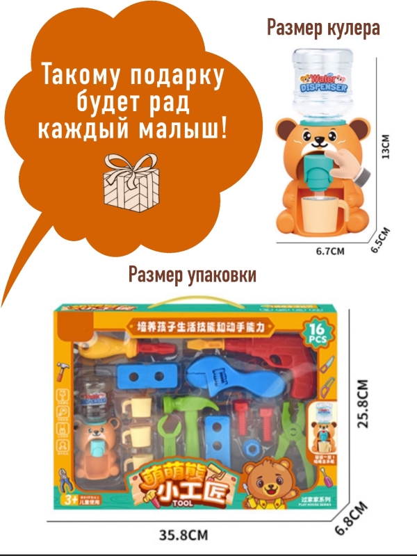Набор инструментов с детским кулером