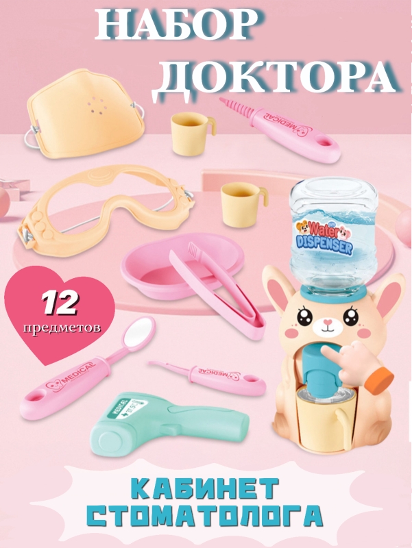 Набор доктора с мини кулером