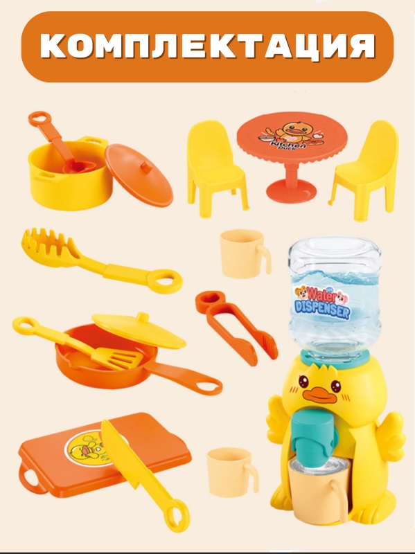 Детская посуда игрушечная набор с кулером