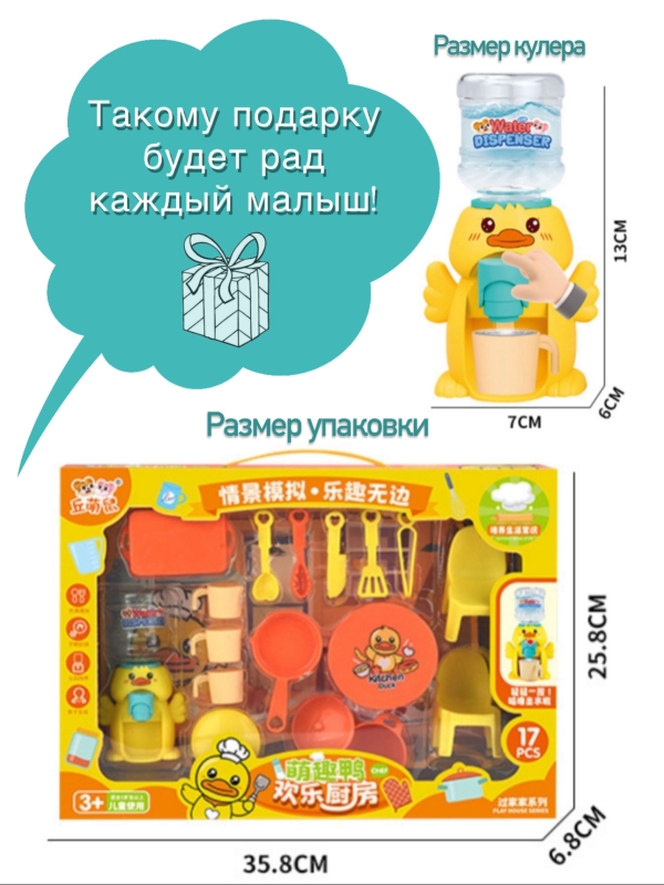 Детская посуда игрушечная набор с кулером