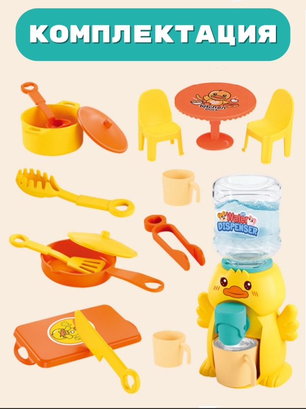 Детская посуда игрушечная набор с кулером