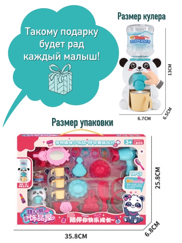 Кулер детский для воды в наборе