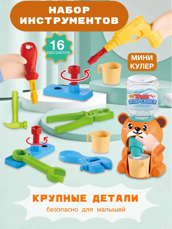 Набор инструментов с детским кулером
