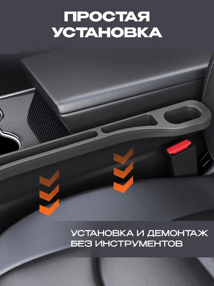 Заглушка между сиденьями автомобиля