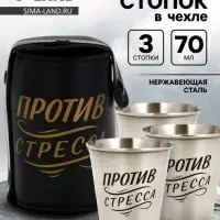 Стопки, 23 Февраля, "Чисто снять стресс", набор 3 шт по 70 мл, стопка 6 см