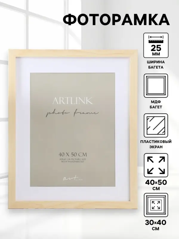 Фоторамка МДФ "Ellis" 40х50 см, с паспарту, натуральный (пластиковый экран)