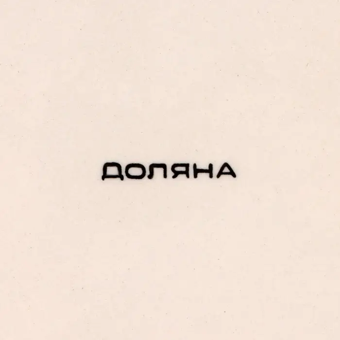 Тарелка керамическая глубокая Доляна «Морской мир», 540 мл, d=18 см, цвет коричневый Тарелка керамическая глубокая Доляна «Морской мир», 540 мл, d=18 см, цвет коричневый