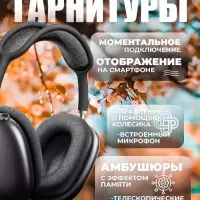 Наушники Apods Max Наушники Apods Max