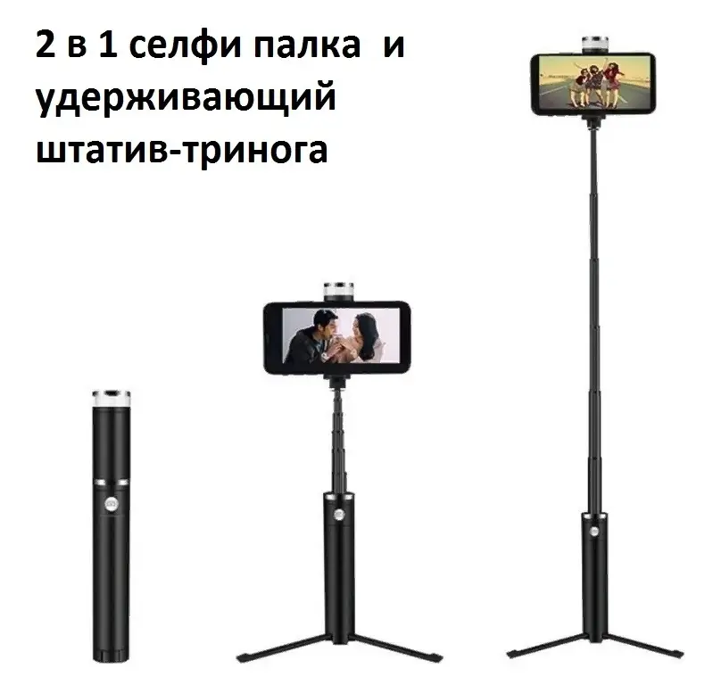 Селфи палка и штатив с bluetooth кнопкой (цвет в ассортименте) Селфи палка и штатив с bluetooth кнопкой (цвет в ассортименте)