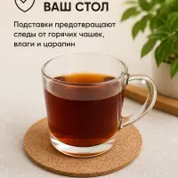 Пробковые подставки под стаканы и кружки