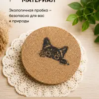 Пробковые подставки под кружки и стаканы
