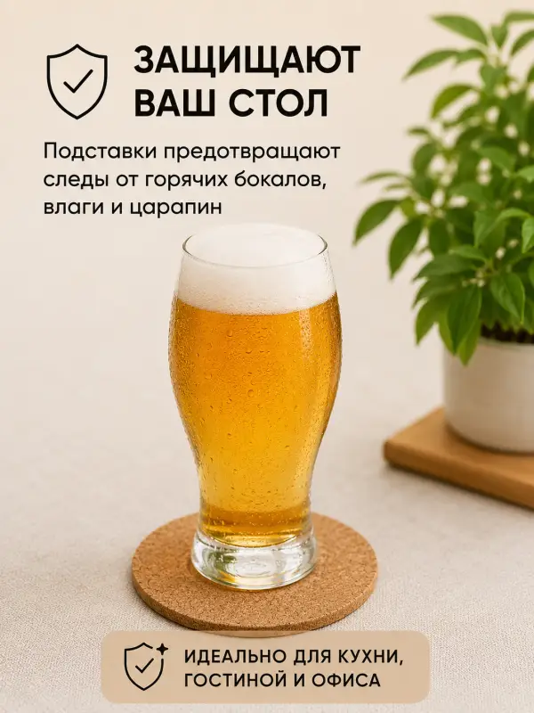 Пробковые подставки под стаканы и кружки