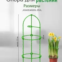 Опора для цветов комнатных и растений 57 см