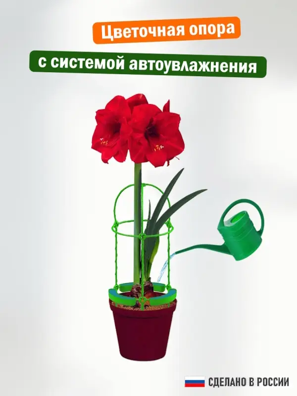 Опора для цветов комнатных с автополивом 46см Опора для цветов комнатных с автополивом 46см