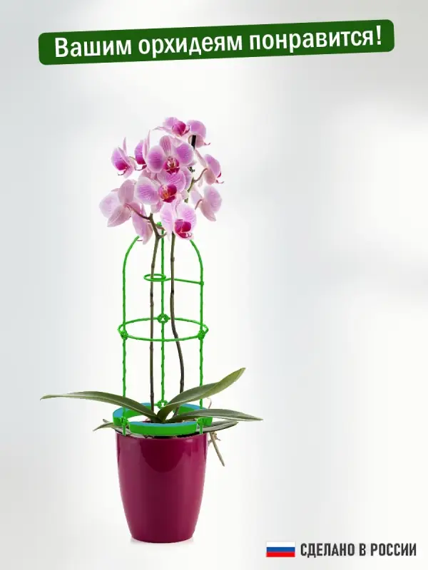 Опора для цветов комнатных с автополивом 57 см Опора для цветов комнатных с автополивом 57 см