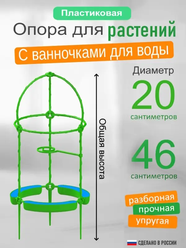 Опора для цветов комнатных с автополивом 46см Опора для цветов комнатных с автополивом 46см