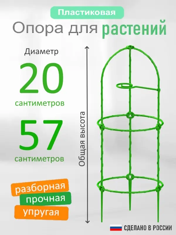 Опора для цветов комнатных и растений 57 см Опора для цветов комнатных и растений 57 см