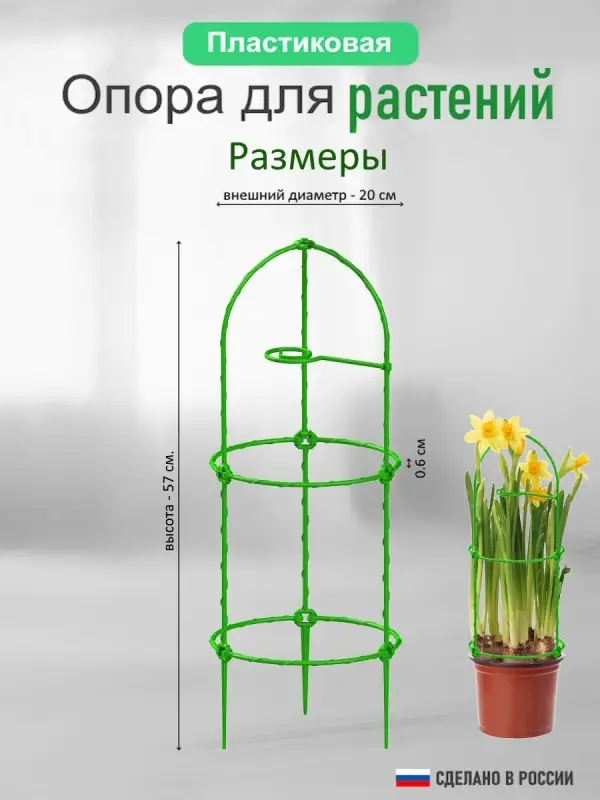 Опора для цветов комнатных и растений 57 см Опора для цветов комнатных и растений 57 см