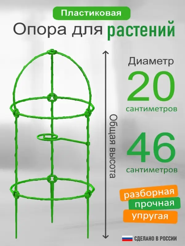 Опора для цветов комнатных 46 см Опора для цветов комнатных 46 см