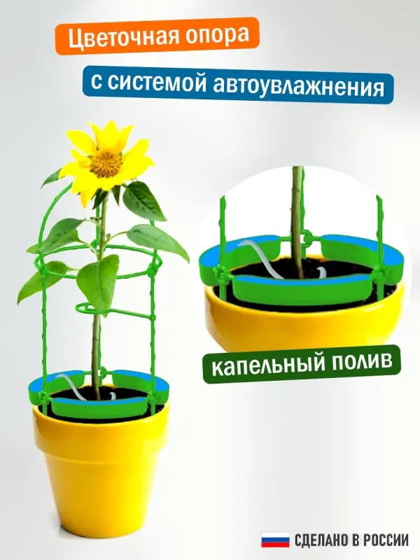 Опора для цветов комнатных с автополивом 46см Опора для цветов комнатных с автополивом 46см