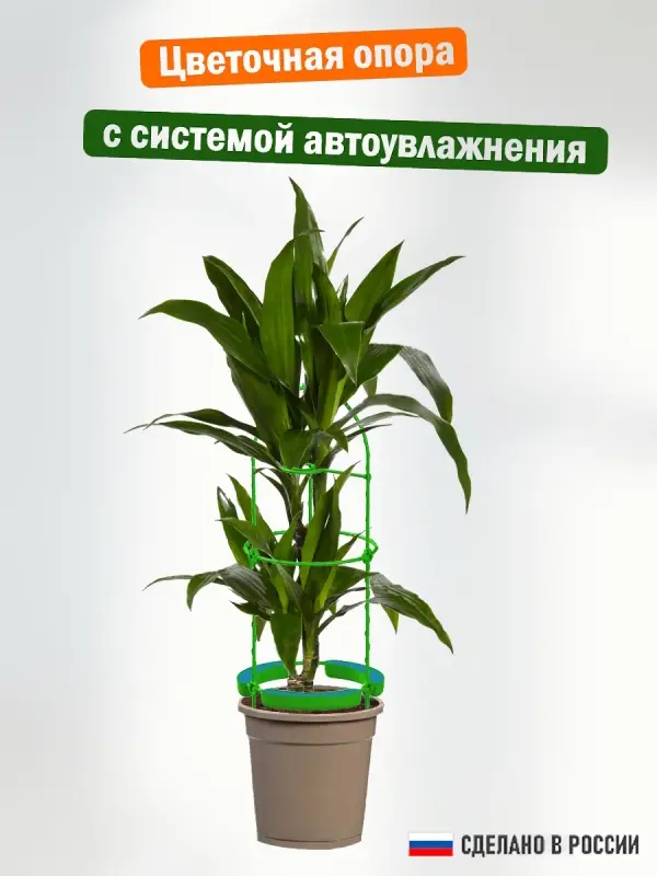 Опора для цветов комнатных с автополивом 57 см Опора для цветов комнатных с автополивом 57 см