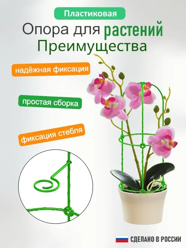 Опора для цветов комнатных и растений 57 см Опора для цветов комнатных и растений 57 см