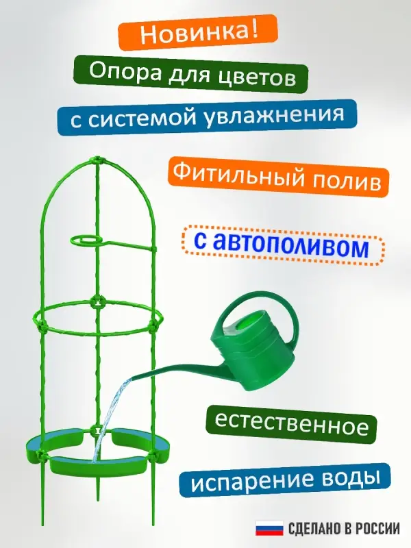 Опора для цветов комнатных с автополивом 57 см Опора для цветов комнатных с автополивом 57 см