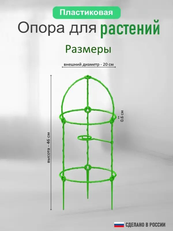 Опора для цветов комнатных 46 см Опора для цветов комнатных 46 см