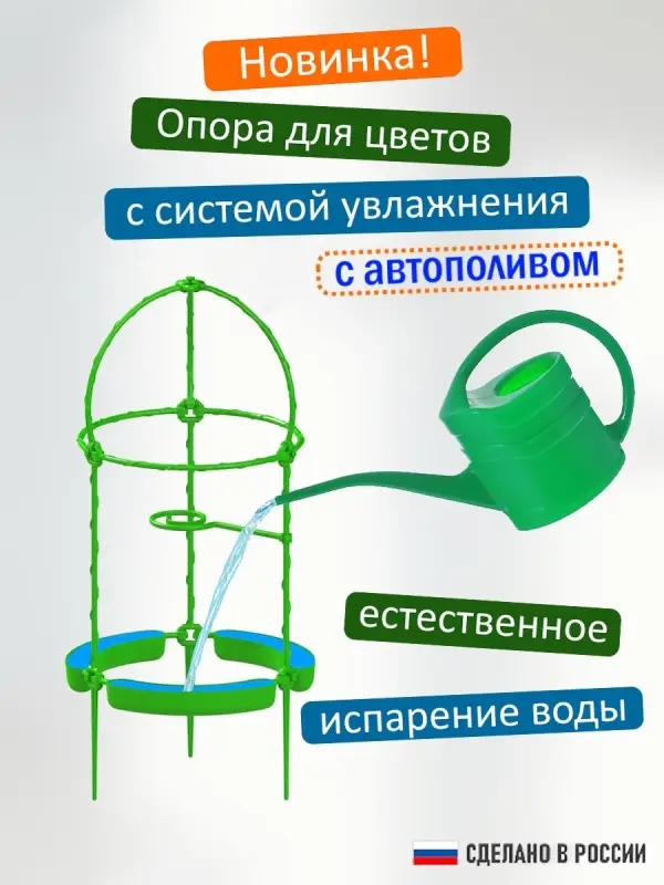 Опора для цветов комнатных с автополивом 46см Опора для цветов комнатных с автополивом 46см