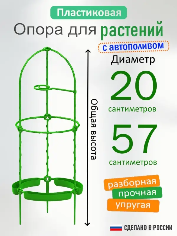 Опора для цветов комнатных с автополивом 57 см Опора для цветов комнатных с автополивом 57 см