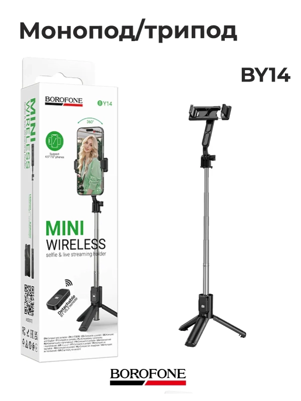 Трипод-монопод BY14 с пультом беспроводной Трипод-монопод BY14 с пультом беспроводной