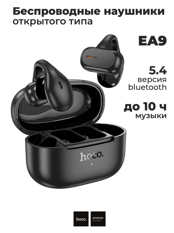 Наушники беспроводные EA9 открытые Наушники беспроводные EA9 открытые
