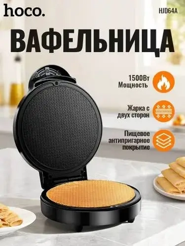 Вафельница для тонких вафель