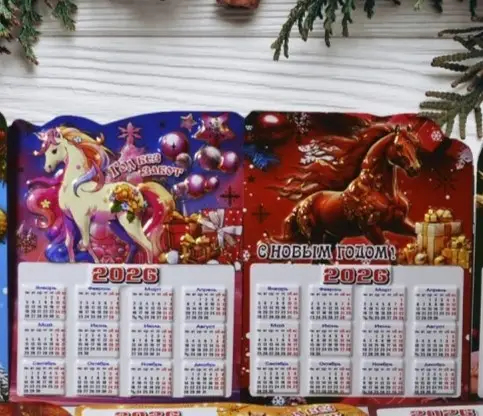 Магнит-календарь на 2026 год Магнит-календарь на 2026 год