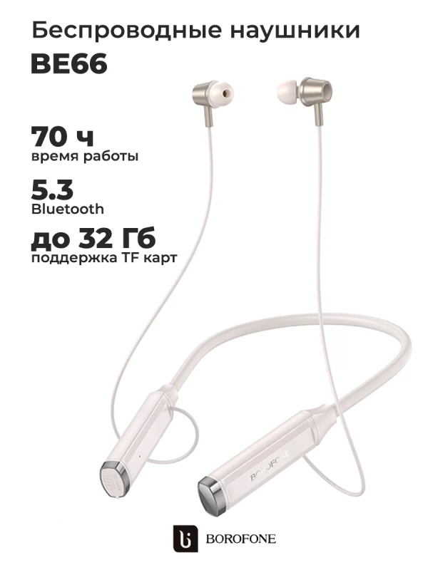 Беспроводные наушники BE66 70 ч Беспроводные наушники BE66 70 ч