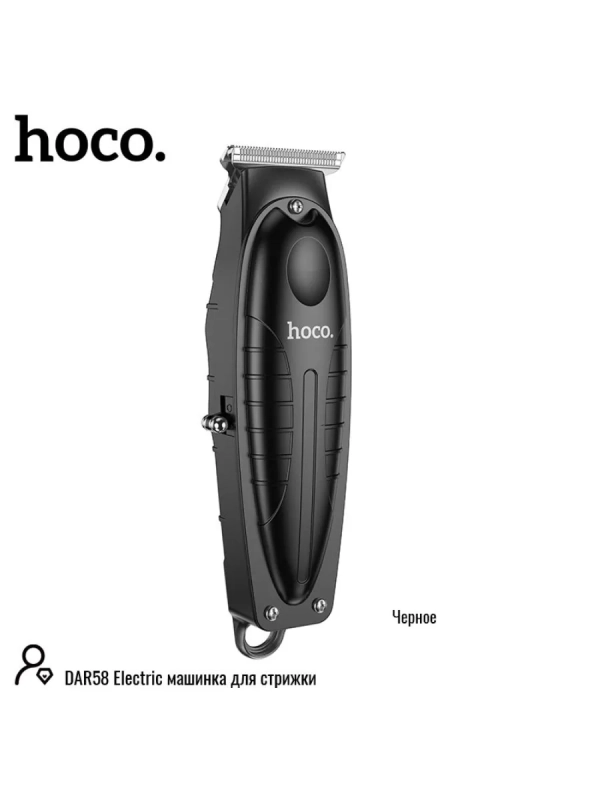 Машинка для стрижки волос DAR58 HOCO