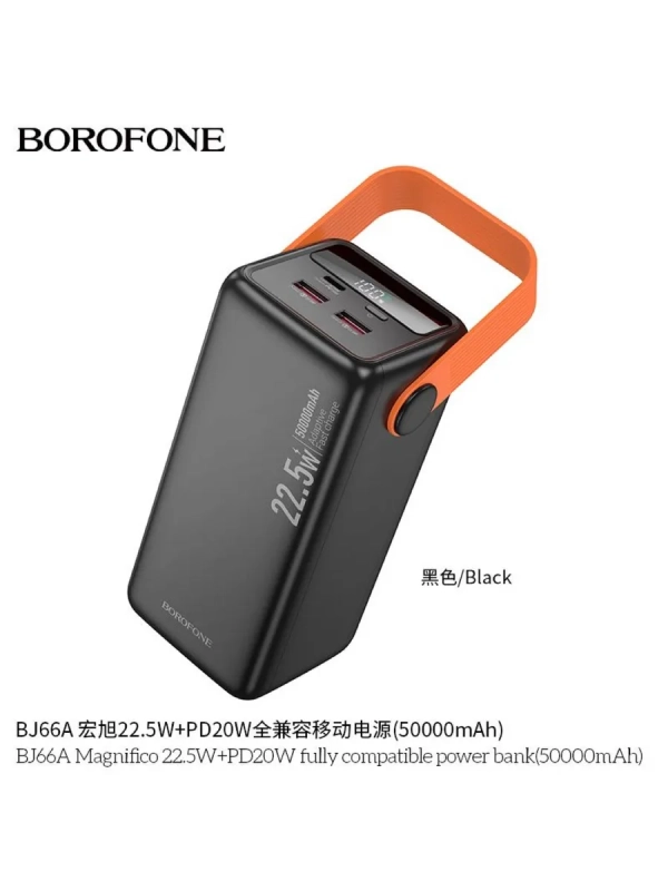 Мощный Повербанк Borofone BJ66A 50000 мАч