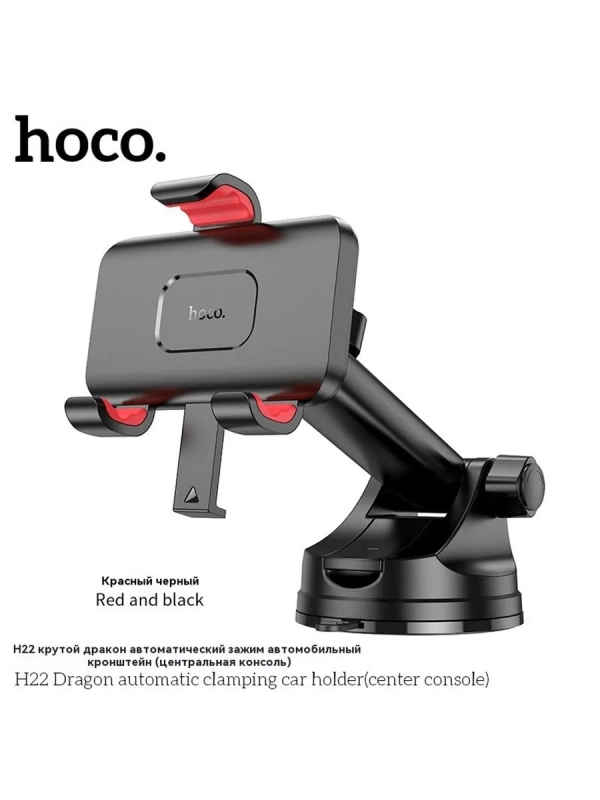 Держатель для смартфона Hoco H22 на торпеду/стекло с телескопической штангой и автоматическим зажимом