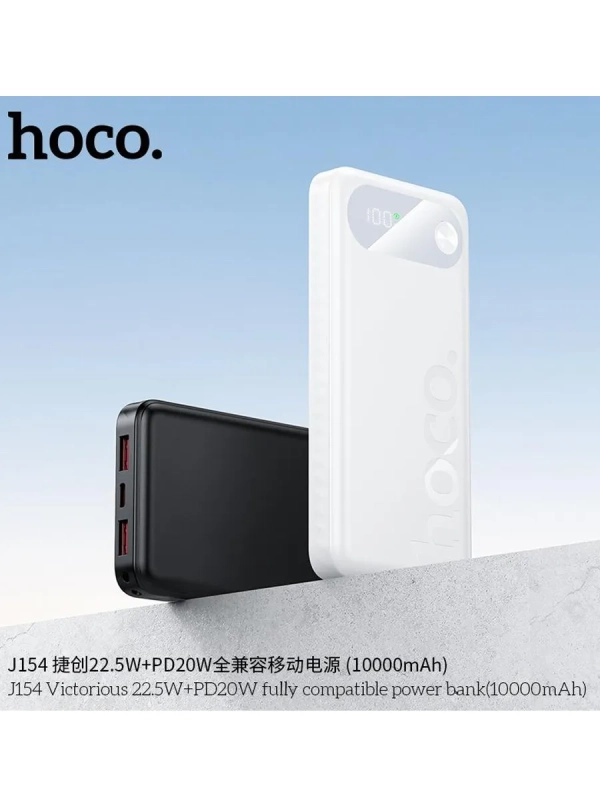 Внешний аккумулятор J154 10000 mAh 22.5W Внешний аккумулятор J154 10000 mAh 22.5W