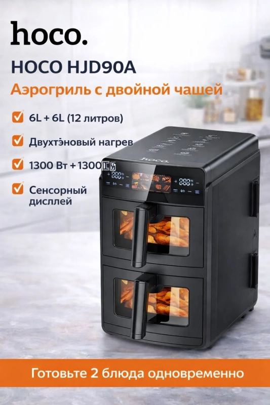 Электрический аэрогриль премиум, 12 литров