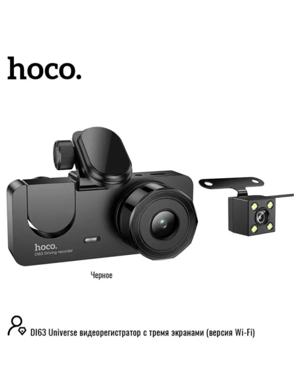 Видеорегистратор Hoco DI63 с тремя камерами Видеорегистратор Hoco DI63 с тремя камерами