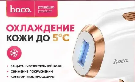 Hoco Home лазерный эпилятор DAR-89