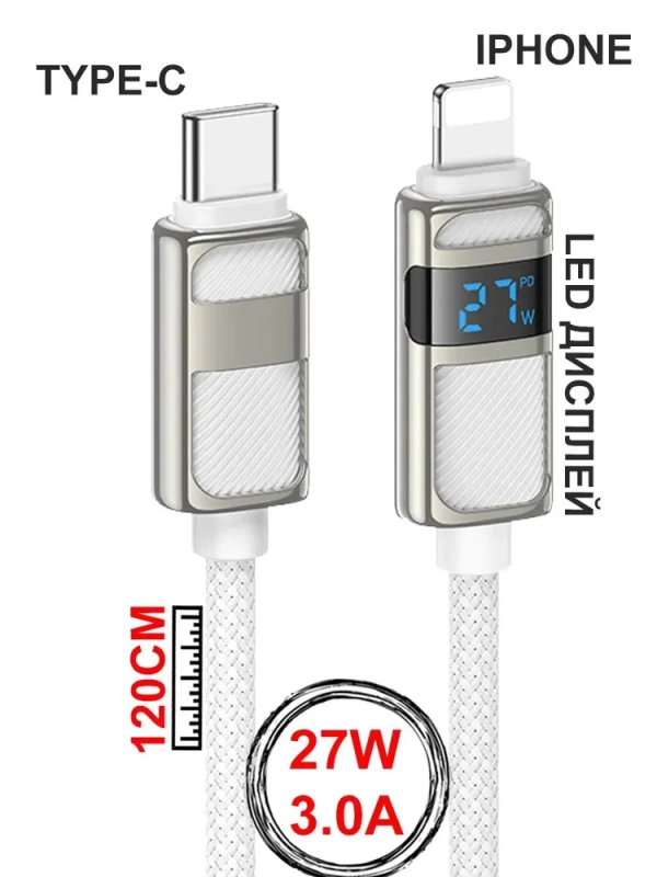 Кабель HOCO U137 120см, 27Вт, белый, LED Кабель HOCO U137 120см, 27Вт, белый, LED